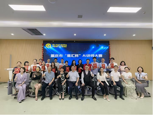 重慶市“AI+行業(yè)賦能”研修班圓滿收官，助力行業(yè)智能化升級(jí)——培養(yǎng)復(fù)合型人才，推動(dòng)數(shù)字經(jīng)濟(jì)與行業(yè)深度融合
