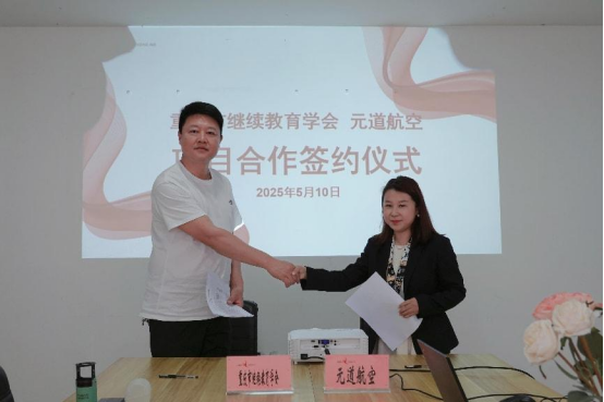學(xué)會(huì)與元道（重慶）航空科技有限公司簽約開(kāi)啟航空維修職業(yè)教育新征程