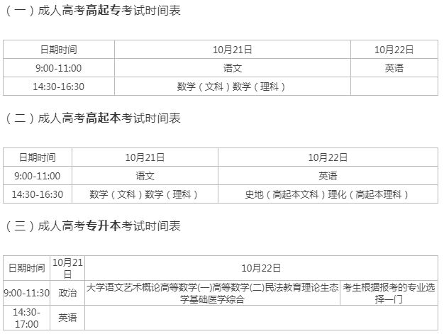成人高考今年報(bào)名什么時(shí)候考試時(shí)間？