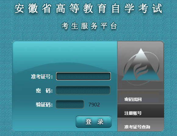 2023年下半年安徽省自考準(zhǔn)考證打印時間為：10月25日至27日