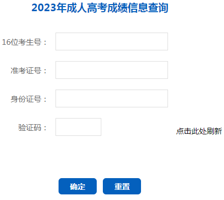 2023年遼寧省成考成績(jī)查詢時(shí)間：預(yù)計(jì)為11月23日至12月6日