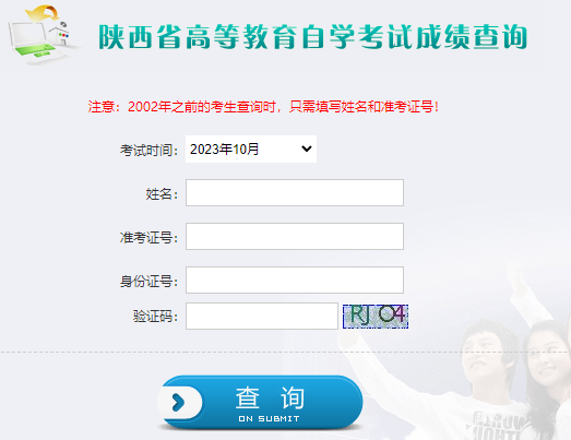 2023年10月陜西省自考成績(jī)查詢時(shí)間為：11月24日起