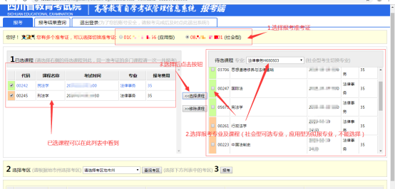 2024年四川省自考注冊(cè)報(bào)考流程是怎樣的？內(nèi)附詳細(xì)流程