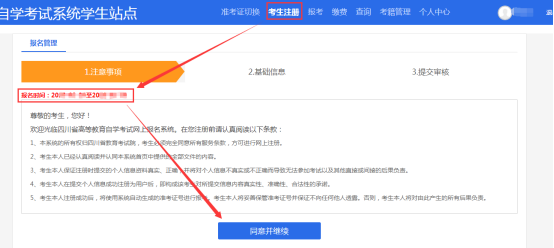 2024年四川省自考注冊(cè)報(bào)考流程是怎樣的？內(nèi)附詳細(xì)流程