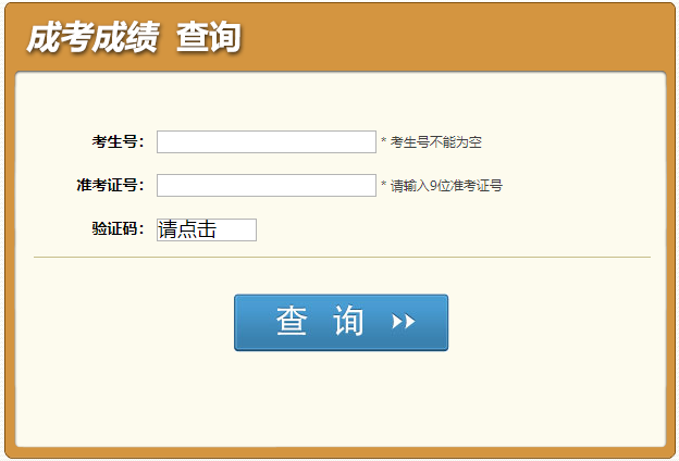 2023年四川省成人高考成績(jī)查詢時(shí)間：預(yù)計(jì)11月16日