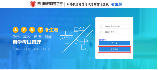 2024年四川省自考注冊(cè)報(bào)考流程是怎樣的？內(nèi)附詳細(xì)流程