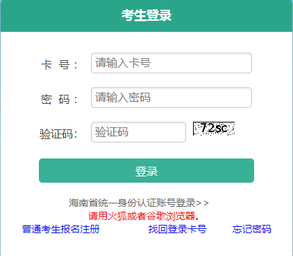 2023年海南成人高考成績查詢時(shí)間：11月22日10:00起