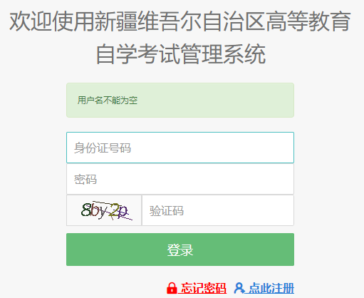 2023年4月新疆自考報(bào)名官網(wǎng)