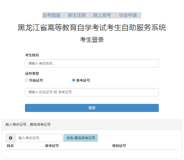 黑龍江省2024年10月自考報名時間：8月20日至9月11日