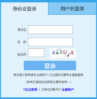 2023年4月福建省自考報(bào)名官網(wǎng)