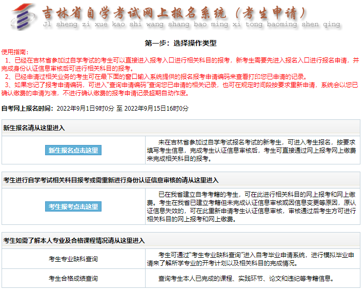 2023年4月吉林自考報(bào)名入口