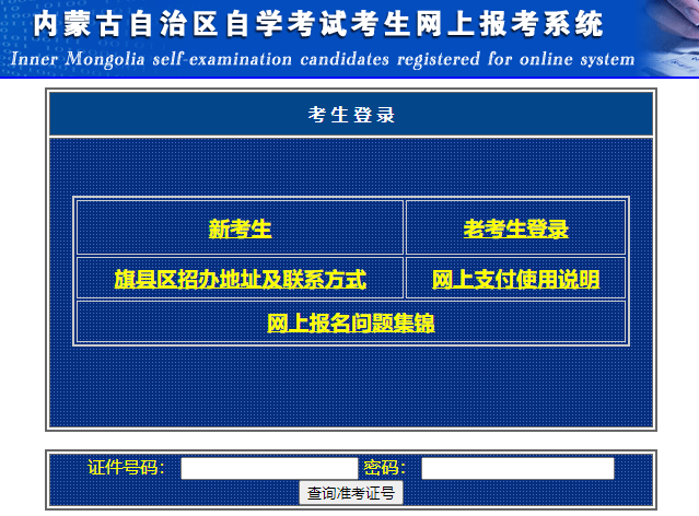 2023年10月內蒙古自考準考證打印時間：10月21日起