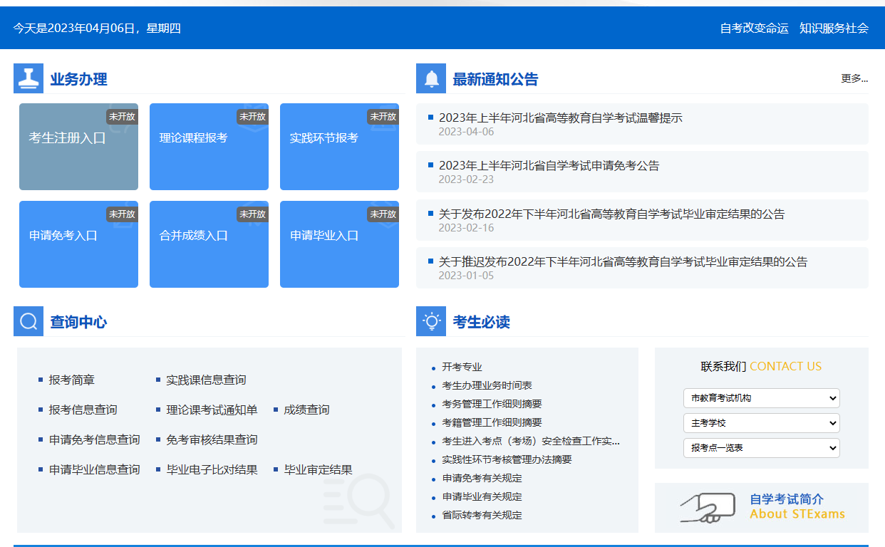 2023年4月河北省衡水市自考準(zhǔn)考證打印時間：4月7日起