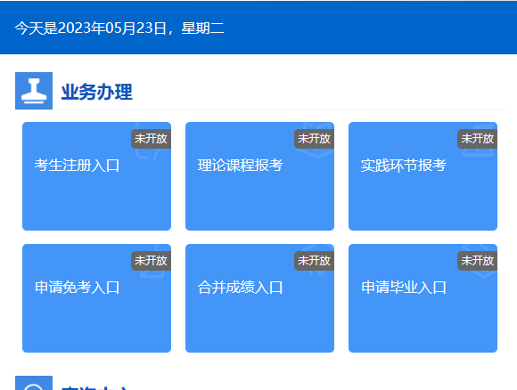 2023年10月河北自考報(bào)名時(shí)間：6月10日至15日每天8:00-22:00