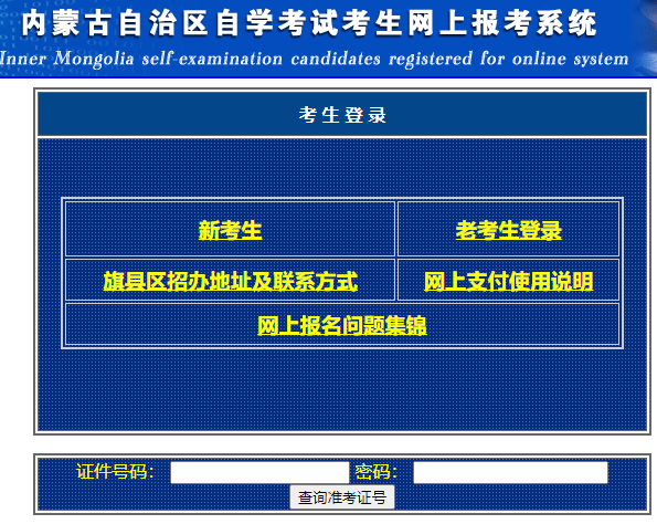 2023年4月內(nèi)蒙古阿拉善盟自考成績(jī)查詢時(shí)間：5月4日