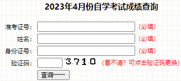 2023年4月吉林省四平市自考成績查詢時間：5月23日起