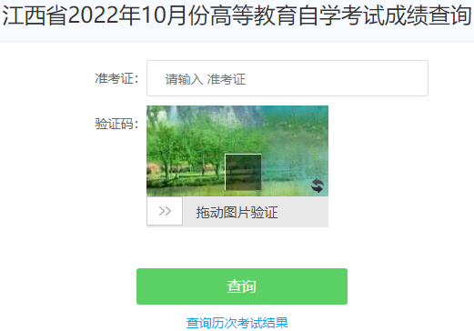 2023年4月江西省鷹潭市自考成績(jī)查詢時(shí)間：5月23日起