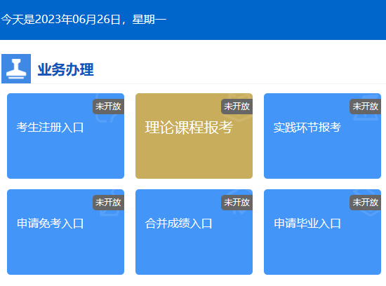 2023年10月河北省自考報名入口