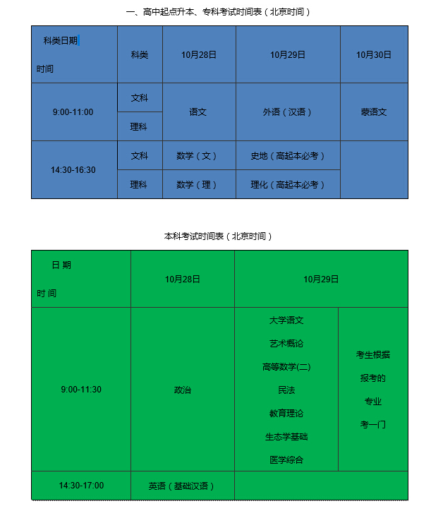 2017新疆成人高考考試時(shí)間？