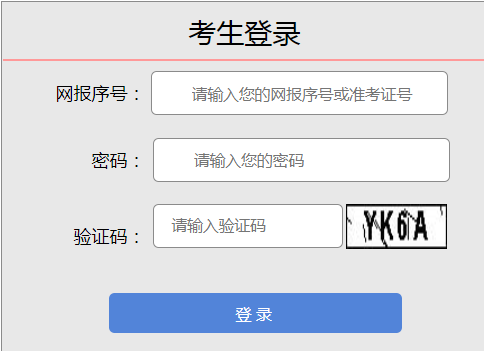 2023年山西省成考報名流程