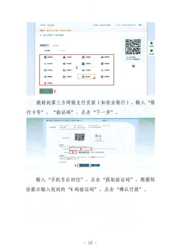 青海省成人高考考生報考平臺操作指南