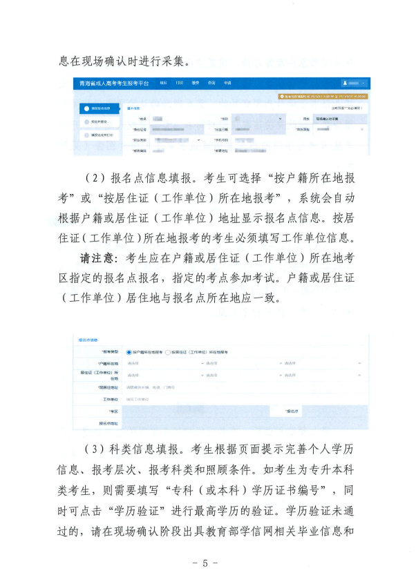 青海省成人高考考生報考平臺操作指南