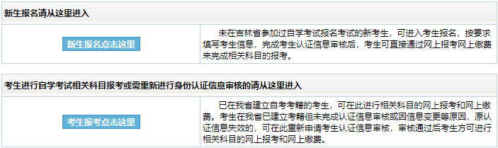 2023年下半年吉林省自考報(bào)名時(shí)間：8月25日至9月6日