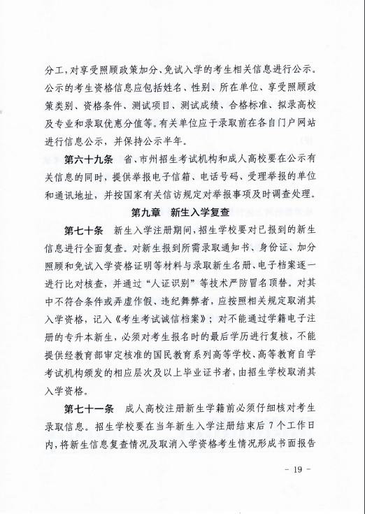 青海省成人高等學校考試招生工作實施細則