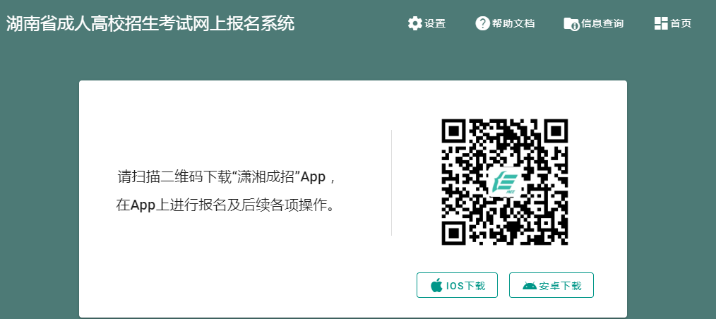 2023年湖南省成人高考現(xiàn)場(chǎng)確認(rèn)時(shí)間：2023年9月13日至9月14日17時(shí)