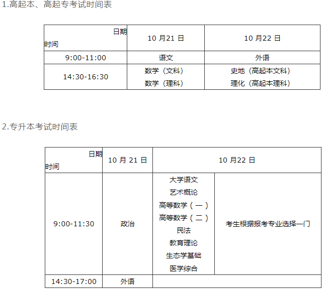 河南成人高考專(zhuān)升本考試時(shí)間？