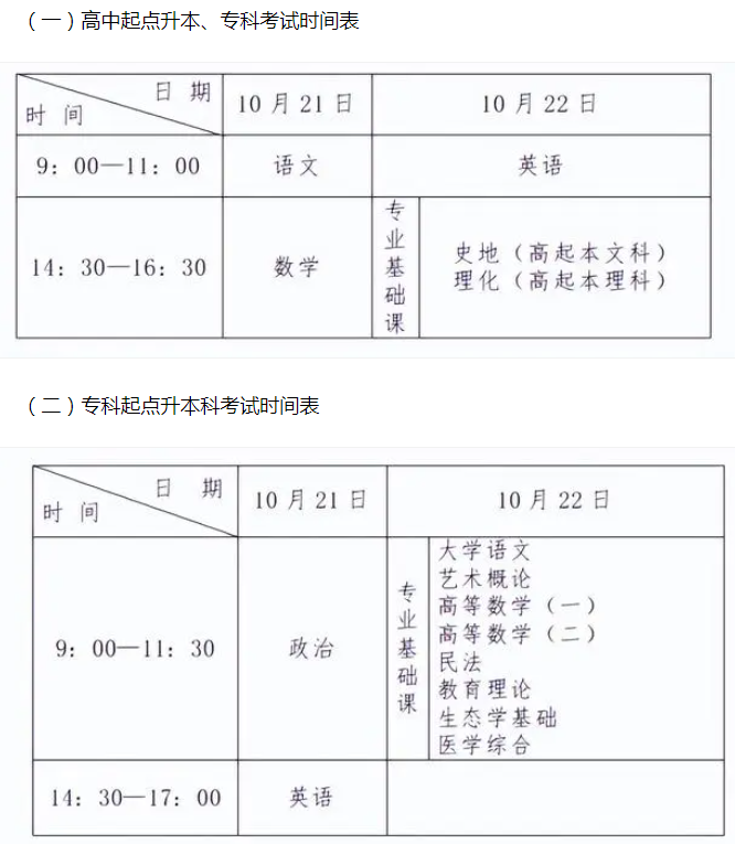 成人高考今年考試時(shí)間？