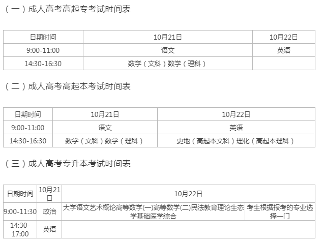 欽州市成人高考時(shí)間？
