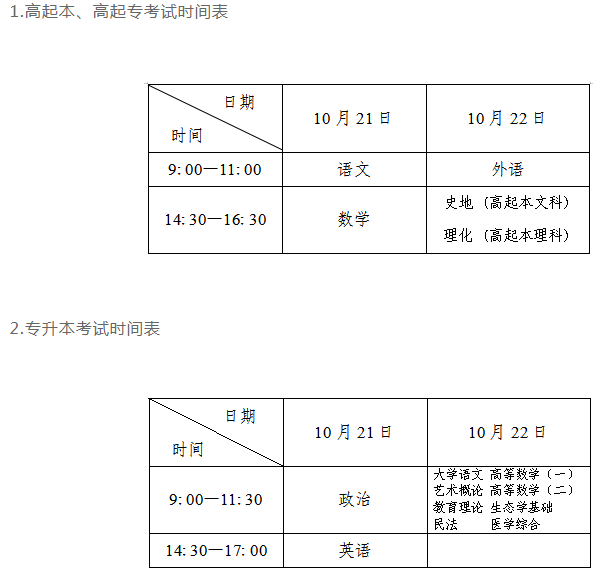 成人高考大連考試時間？