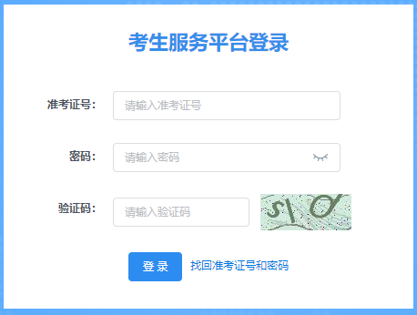 陜西省2024年下半年自考準(zhǔn)考證打印時間：10月17日8∶00至10月27日18∶00