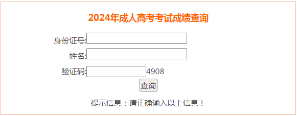 2024年安徽成考成績查詢時(shí)間為：11月20日10:00起