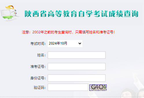 陜西省2024年10月自考成績查詢時間：11月19日起