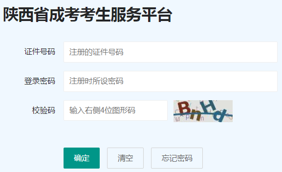 2024年陜西省成人高考錄取查詢時(shí)間為：12月16日起