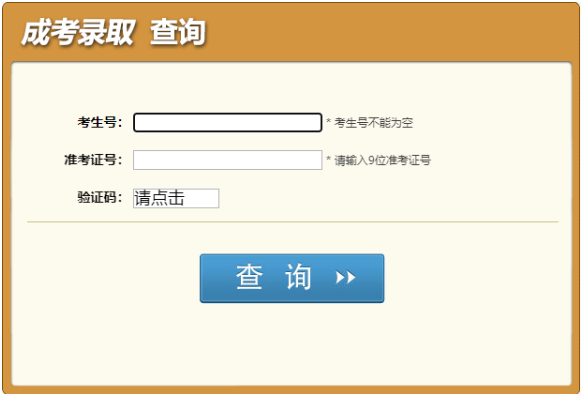 2024年四川省成人高考錄取查詢時間為：12月9日17:00起