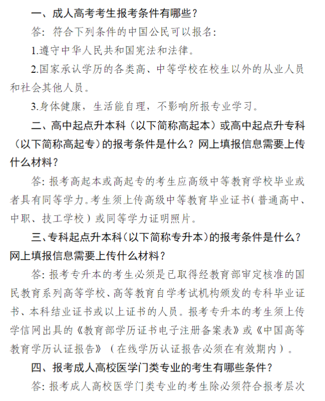 寧夏2024年成人高考報(bào)名問答（25問）