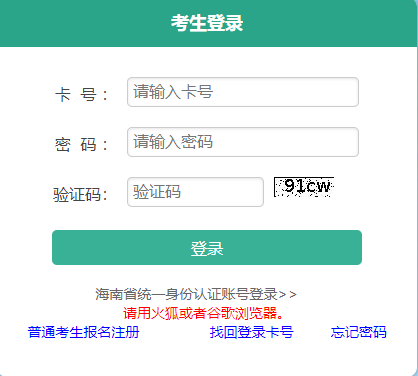 2024年10月海南成人高考報(bào)名入口已開通