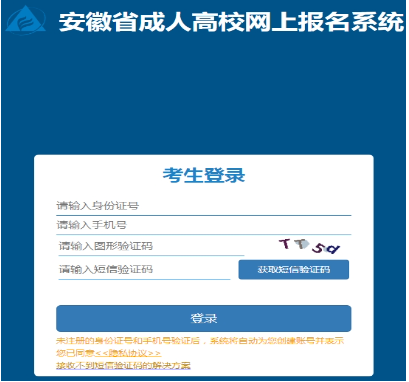 2024年10月安徽省成人高考現(xiàn)場確認時間：9月4日8:00至9月8日22:00