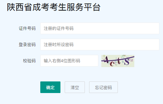 2024年10月陜西省成人高考現(xiàn)場確認(rèn)時間：9月2日8∶00至9月8日18∶00