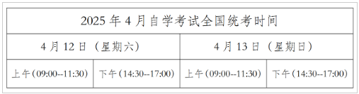 黑龍江省招生考試院：關(guān)于我省2025年4月高等教育自學(xué)考試注冊報(bào)考相關(guān)工作的通知