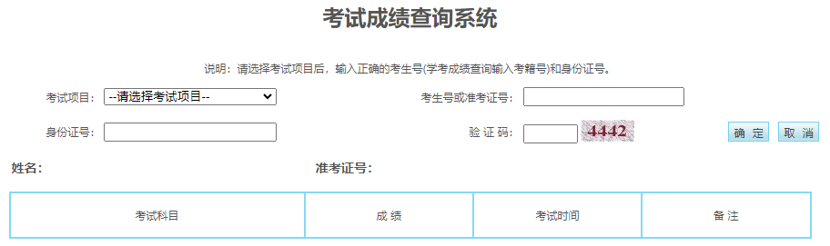 2025年寧夏石嘴山市成人高考成績(jī)查詢時(shí)間：11月25日9:00起