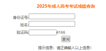 ?2025年安徽省成考成績(jī)查詢時(shí)間為:11月20日10:00起 ?2025年安徽省成考成績(jī)查詢時(shí)間為:11月20日10:00起