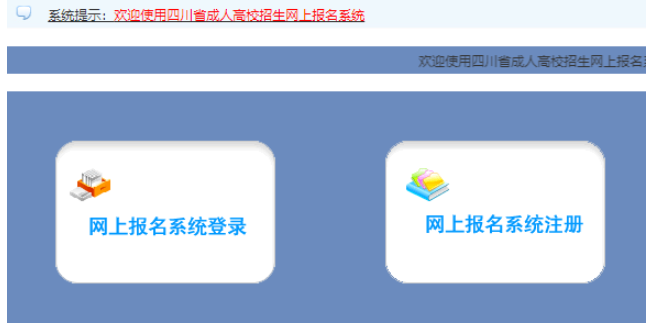2025年四川省成人高考征集志愿填報時間：12月15日8:0至16日17:00