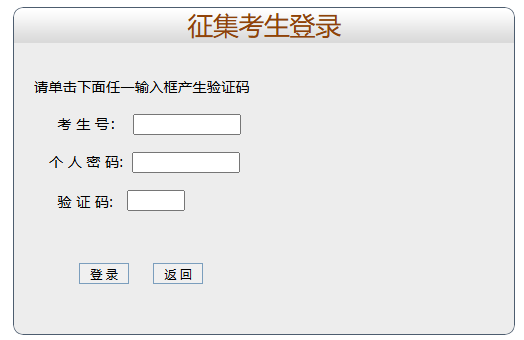 ?2025年廣東省成人高考征集志愿填報(bào)時(shí)間：12月14日10:00至15日10:00