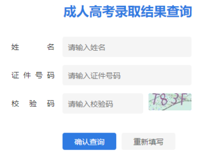 2025年江蘇省成人高考錄取查詢時(shí)間：12月4日至26日