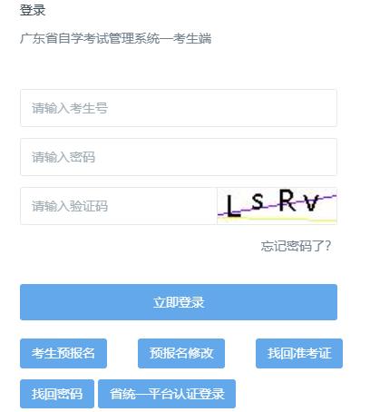 2026年4月廣東省自考報名官網(wǎng) 2026年4月廣東省自考報名官網(wǎng)