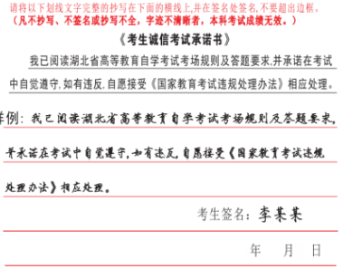 湖北省2025年4月高等教育自學(xué)考試考前溫馨提示